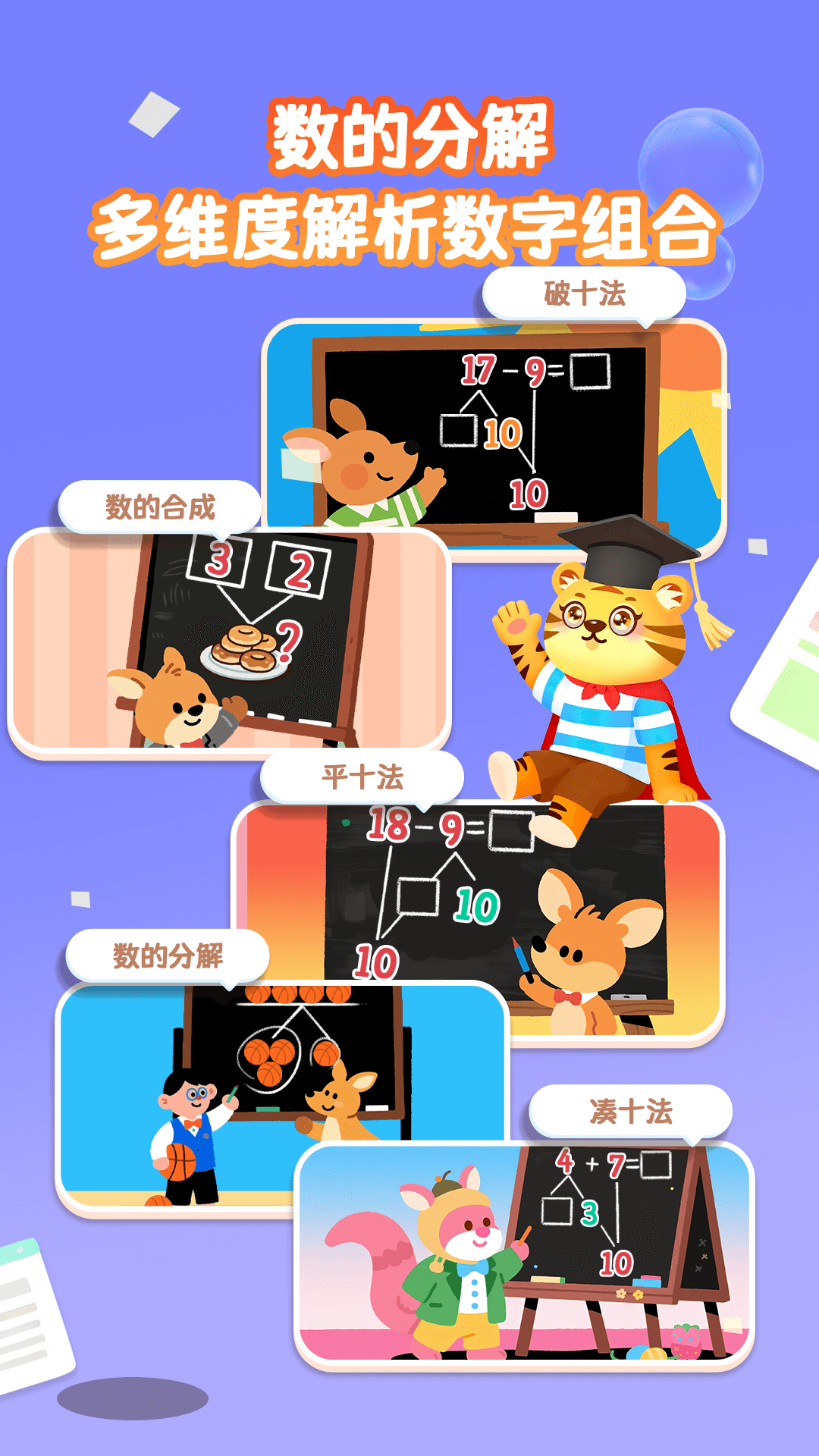 宝宝学数学加减法软件 v4.7