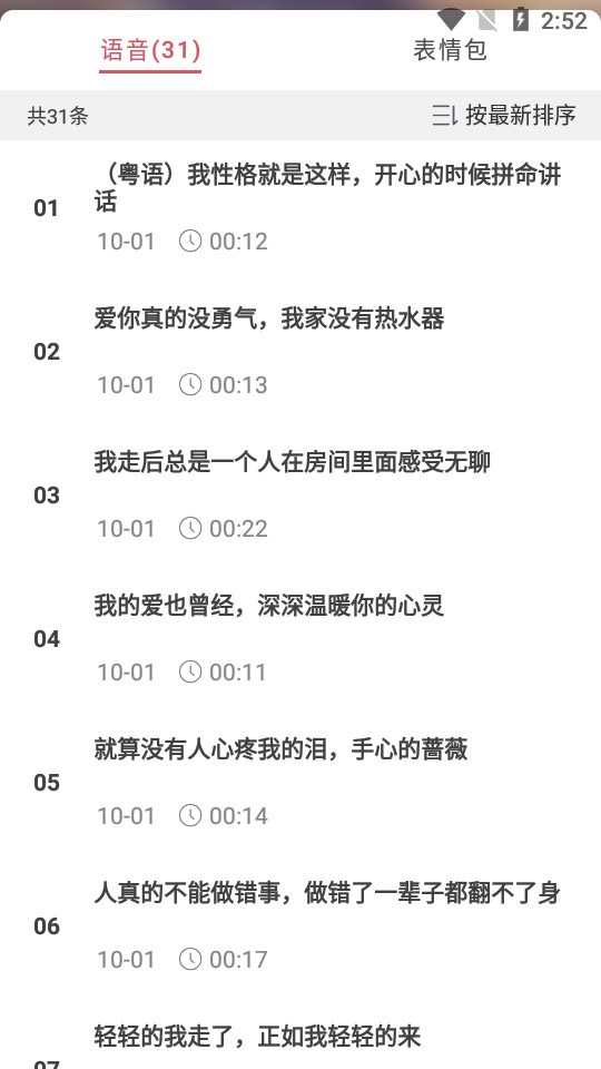 山倾语音包app v1.0