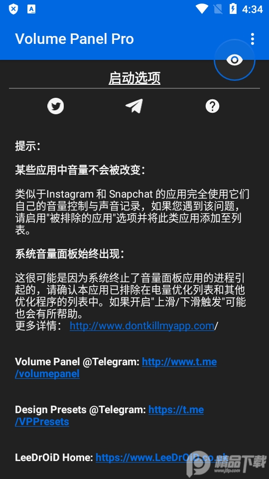 音量控制面板专业版apk v23.00