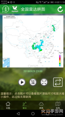 实时动态卫星云图app最新版 v1.13.28