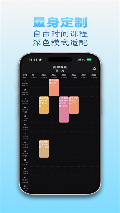 南哪课表app v4.0.0