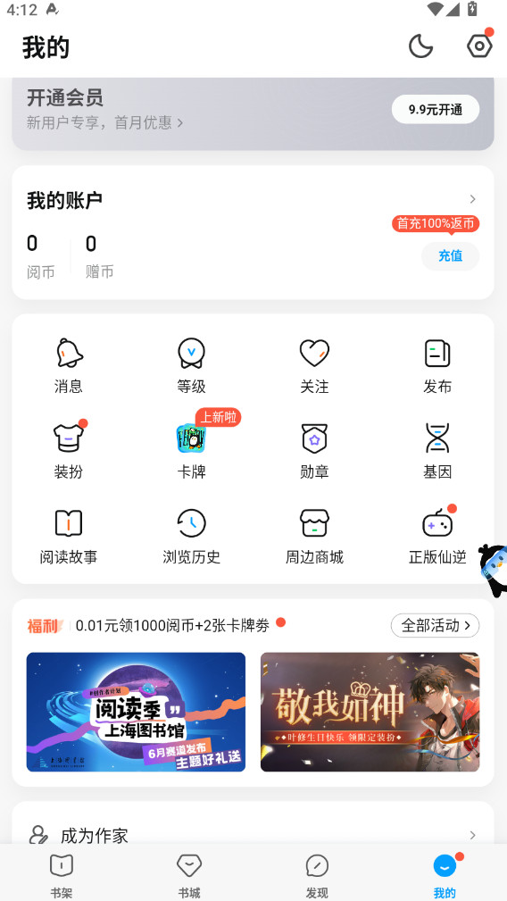 qq阅读器官方版 8.3.8.888安卓版 v8.3.8.888