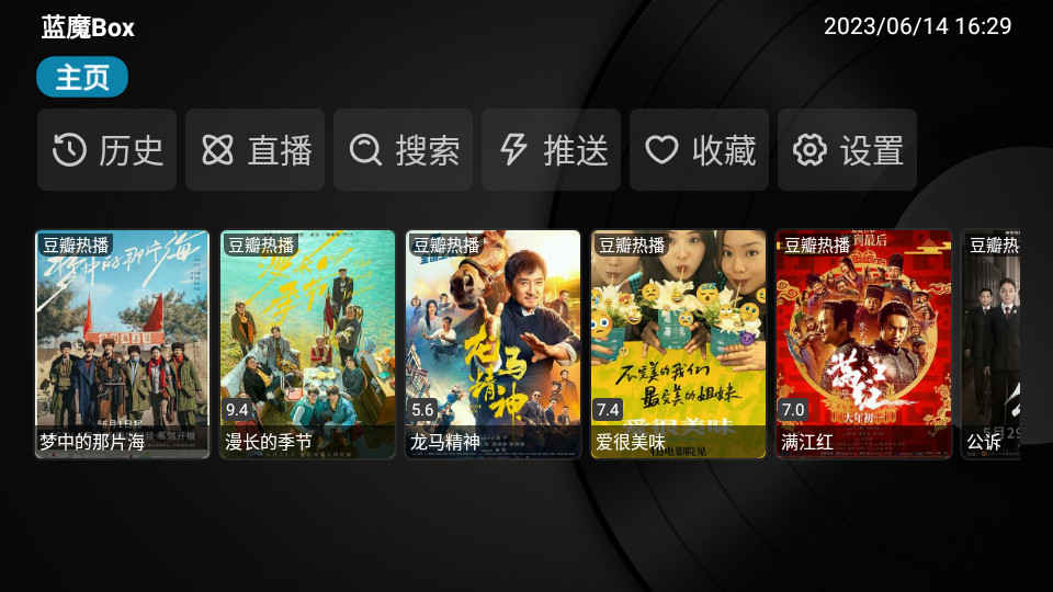 蓝魔Box电视版 v2.1.0