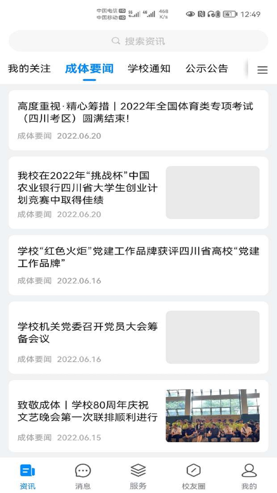 智慧成体app v1.0.1