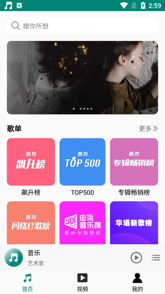分秒动听app v1.4
