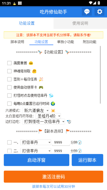 吃丹修仙助手最新版 6.7.2 安卓版 v6.7.2