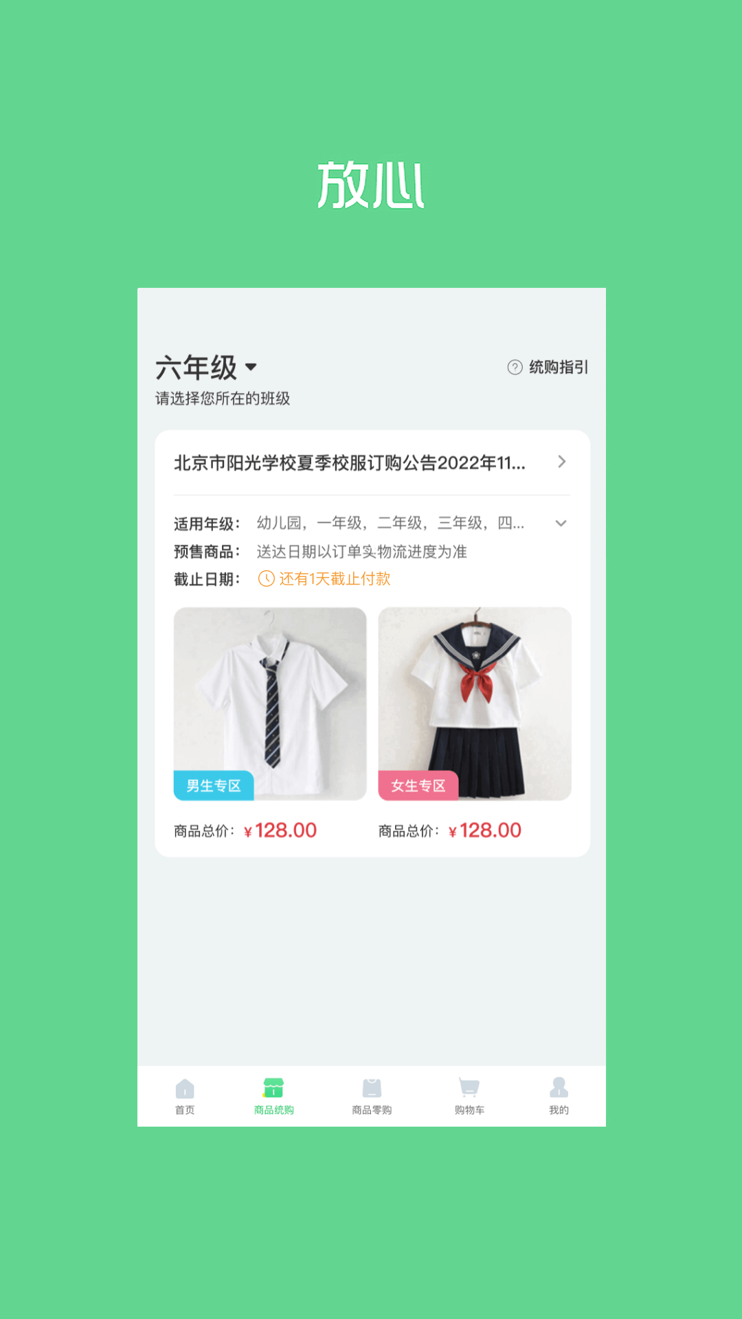 阳光智园校服订购平台app v4.2.7