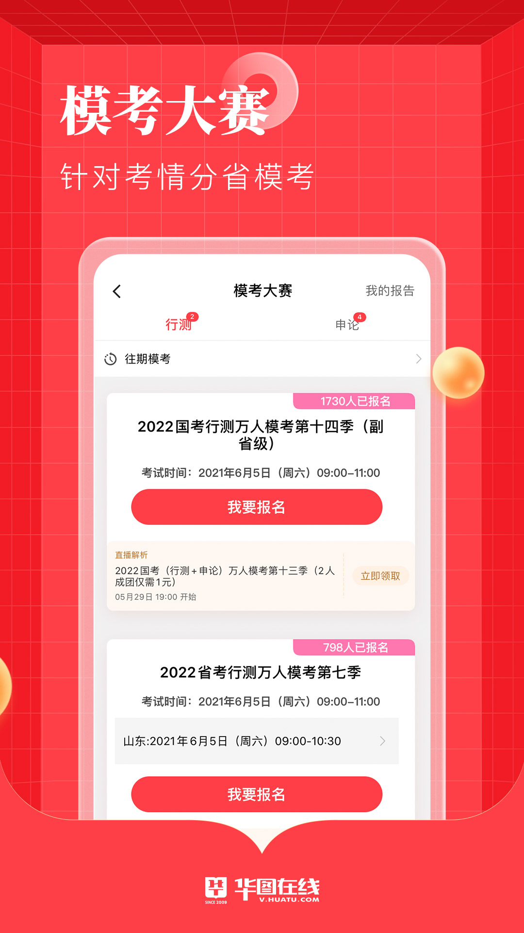 华图在线app v7.4.520