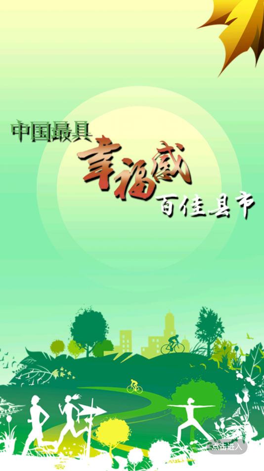 昌吉好地方app下载 v2.2.0.6