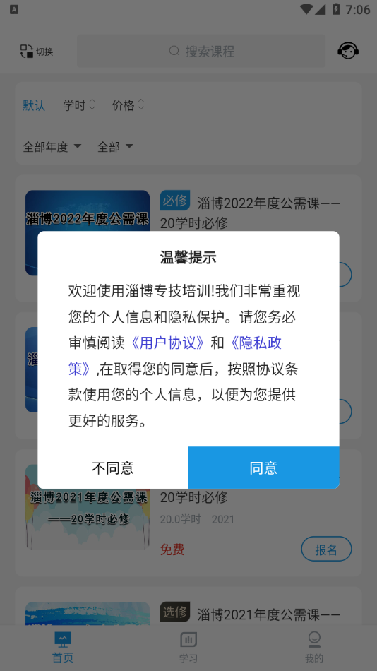 淄博专技培训app下载安卓 v2.0.0