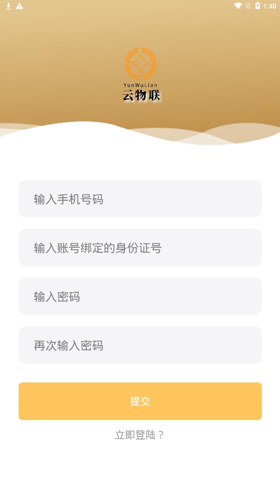 云物联app v5.0.0