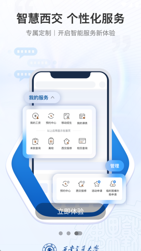 移动交通大学APP安卓版 v2.2.38