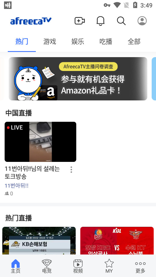 afreecatv app v8.7.4
