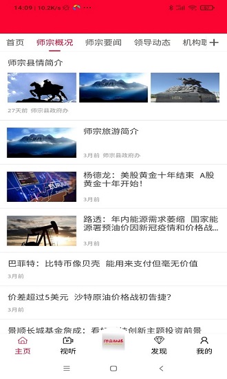 师宗融媒体 0.2.6手机版 v0.2.6