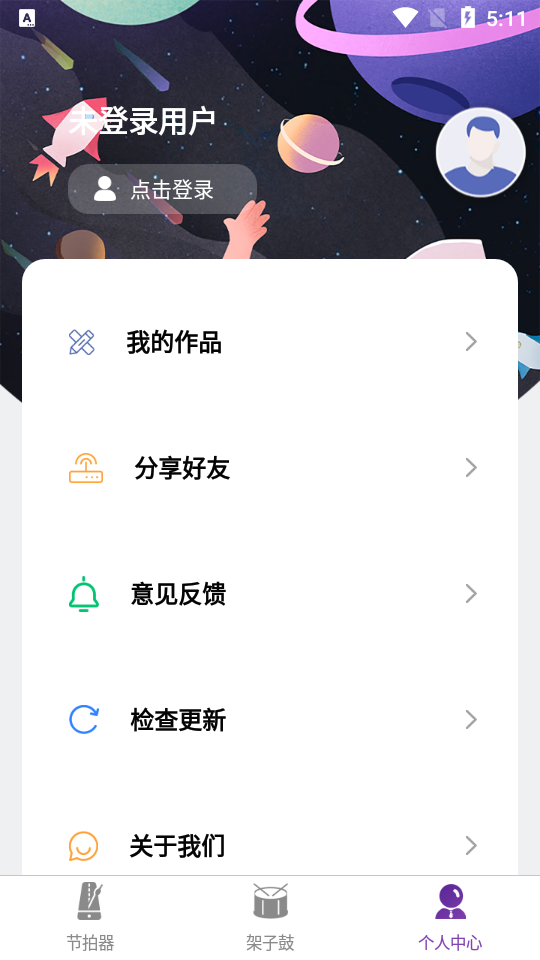 尤克里里节拍器app手机版 v3.4.0311