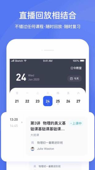 直播云学生端下载安装 v4.3.17