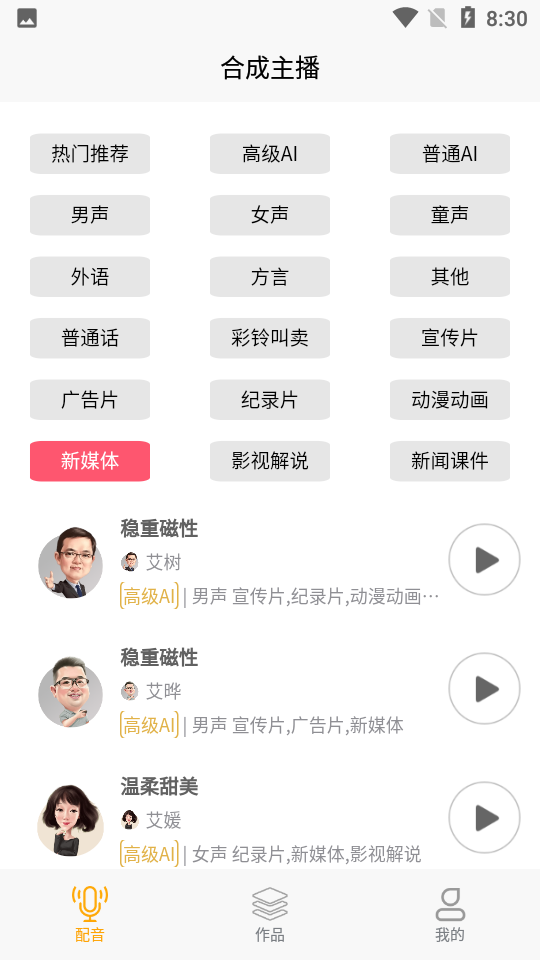 幕后大师APP v1.2.3