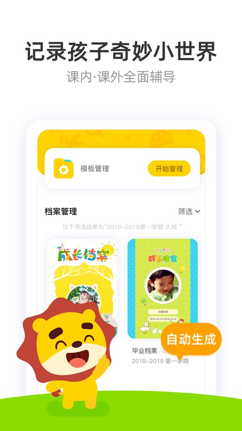 棒小孩成长记app下载 v1.8.5
