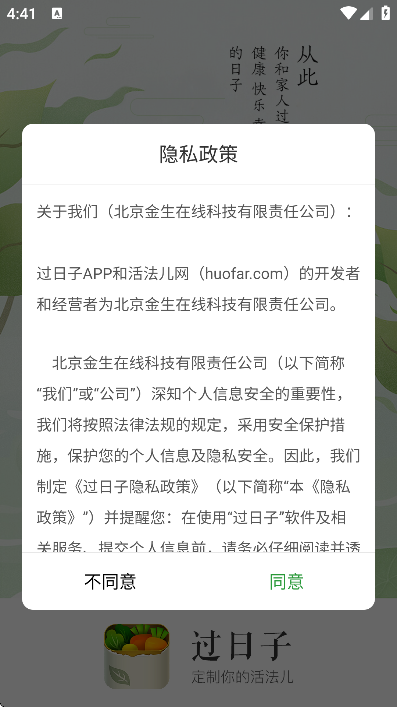 过日子app官方版 v7.2.8