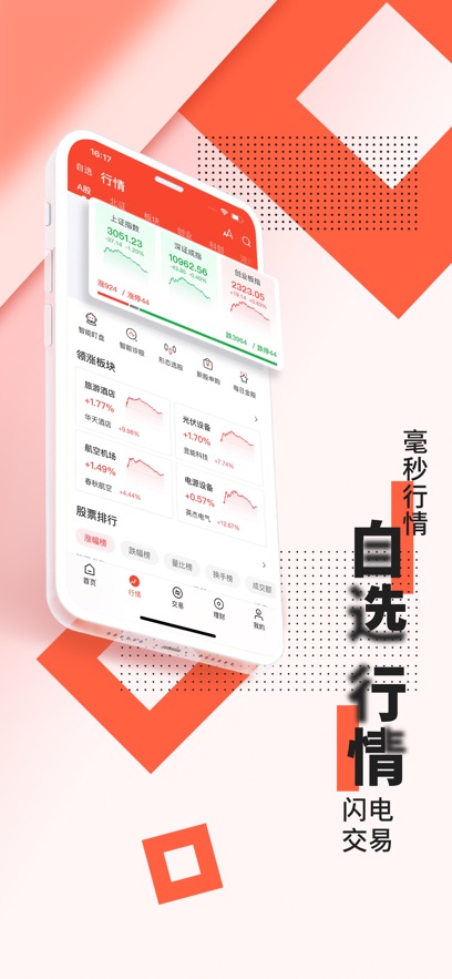 五矿证券app下载安装官方 v3.44.6