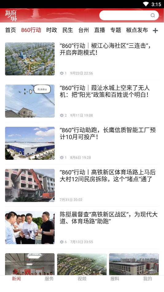 新府城官方版 1.2.5安卓版 v1.2.5