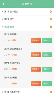 科科通题库 v1.0.1