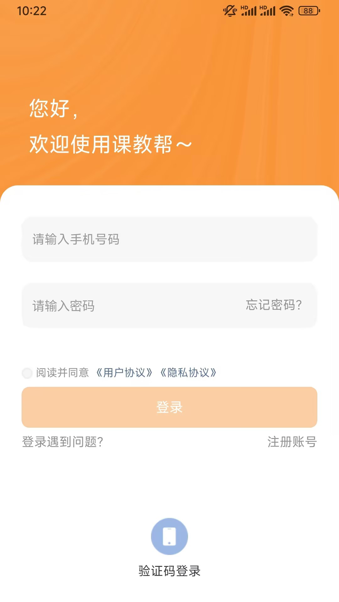 课教帮下载 v2.1.61