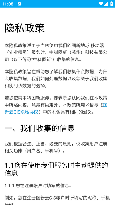 外业精灵app v1.1.40.20251107