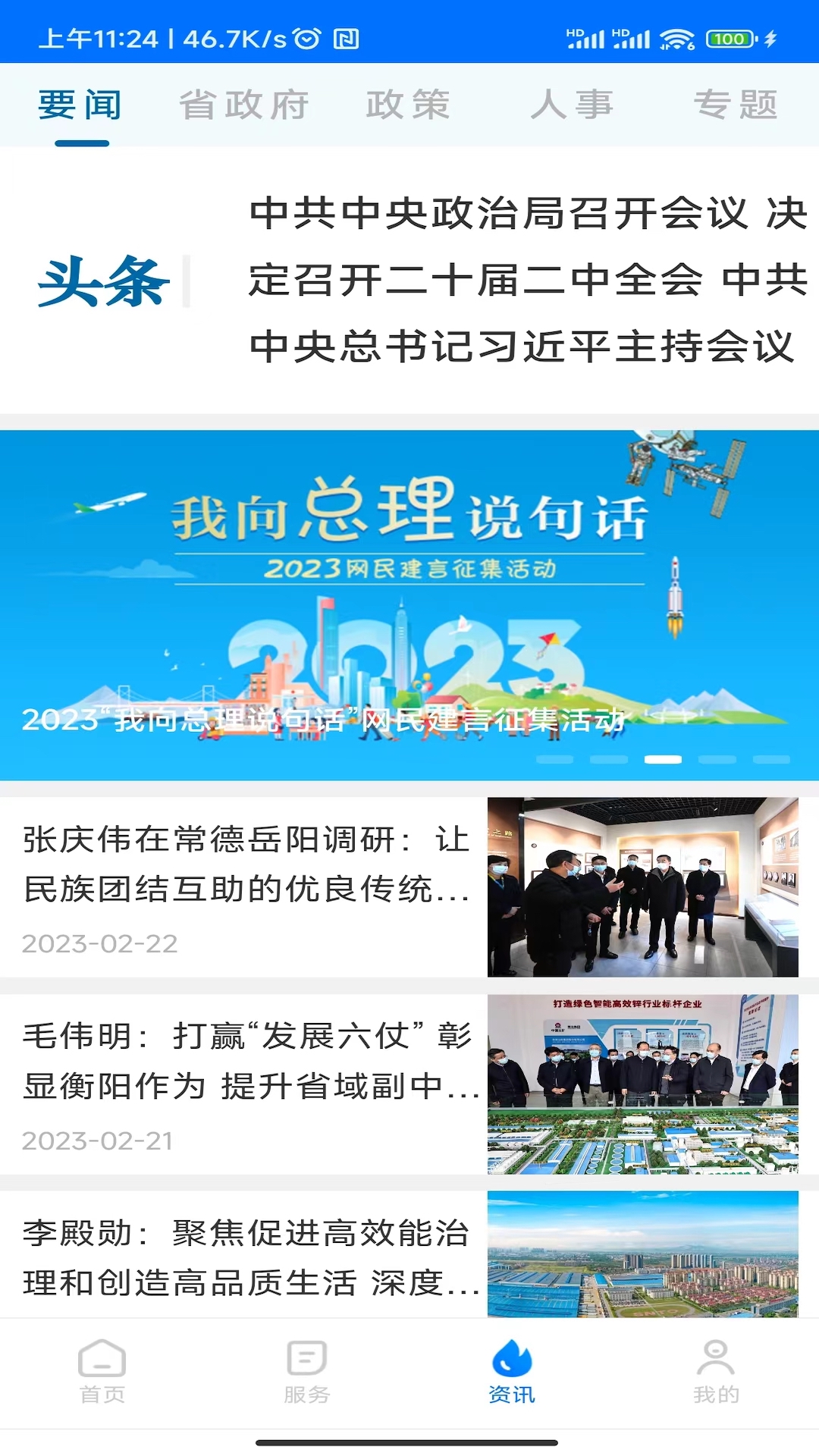 湘易办app下载安装最新版 v3.5.1
