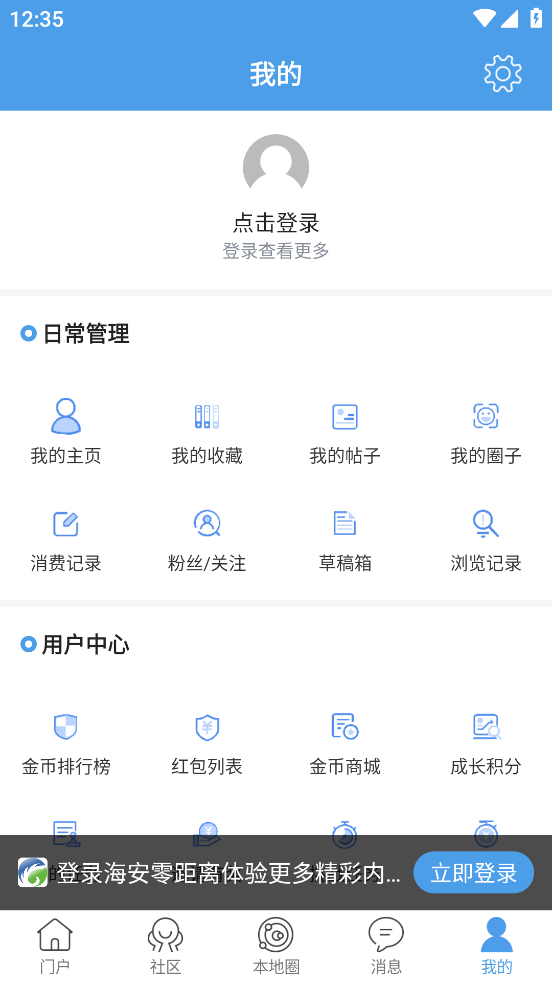 海安零距离app下载最新版 v7.8.2