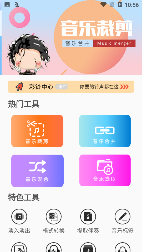 音乐剪辑大师app v13