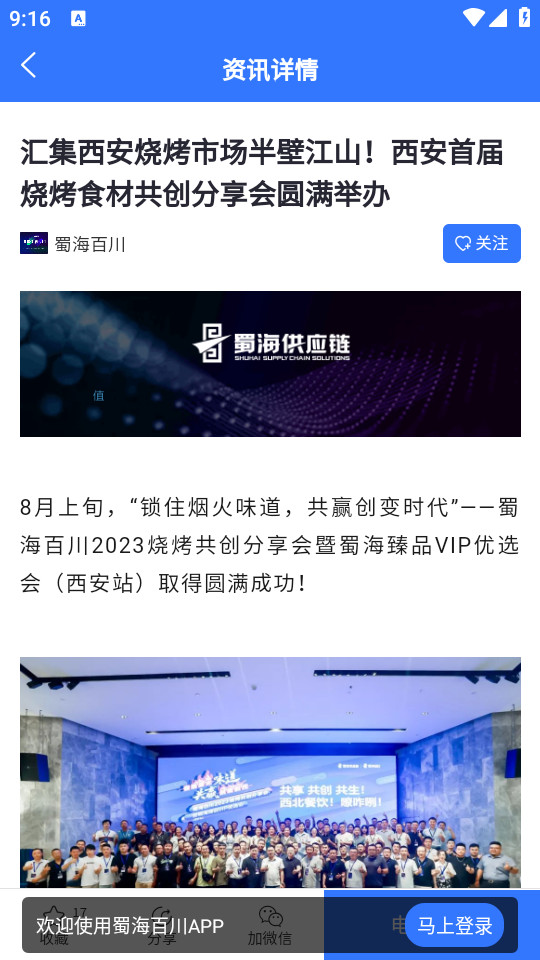 蜀海百川司机端 v1.0.55