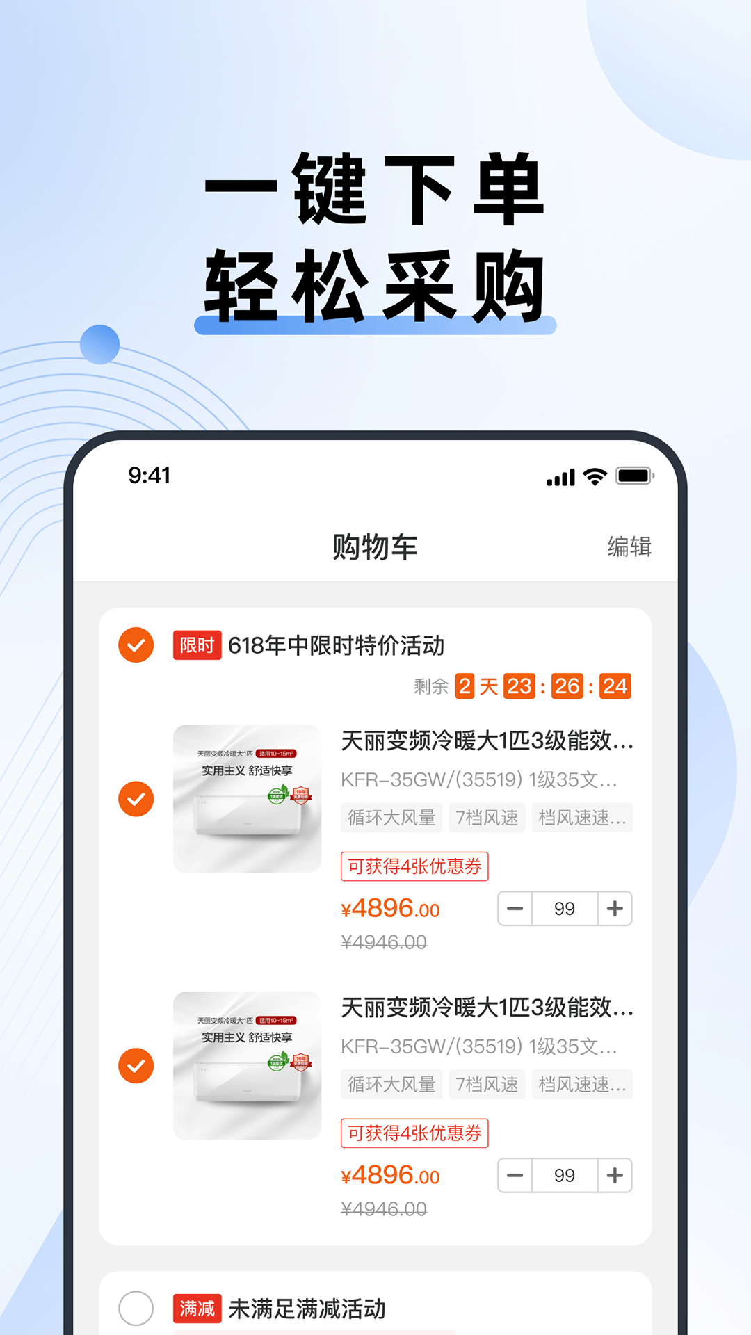 格力网批app v3.6.0