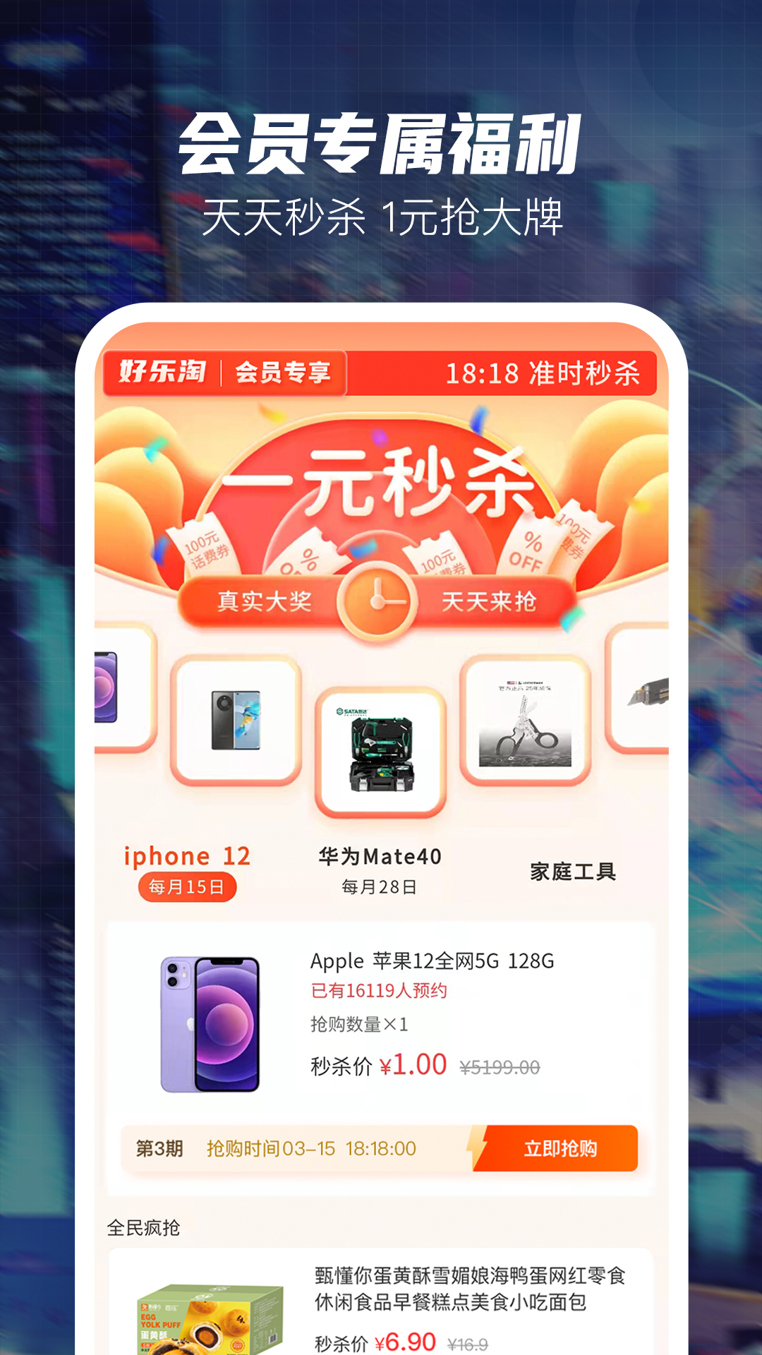 好乐淘App v2.0.8