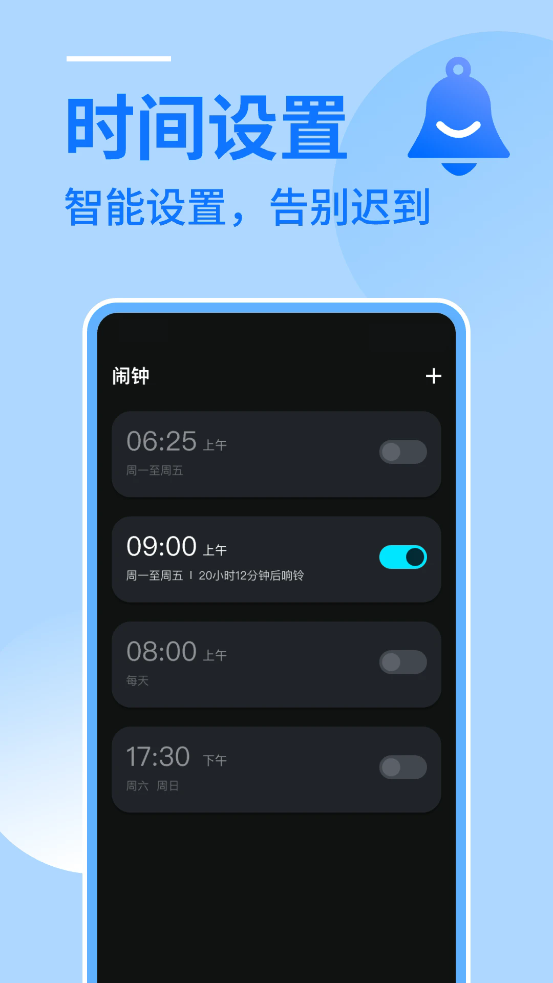 闹钟闹铃助手最新版 v1.0.8