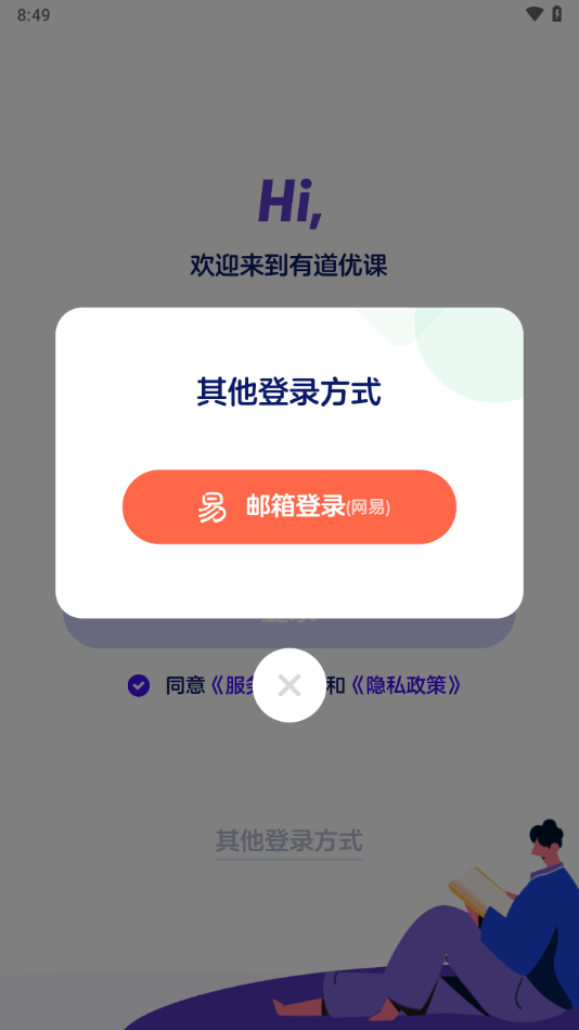 有道优课学生端app v1.0.8
