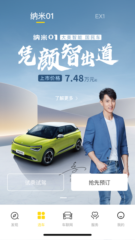 东风纳米app v3.8.6