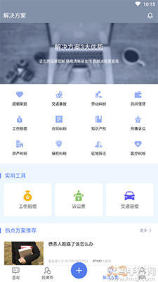就问律师app找律师平台 2.9.16