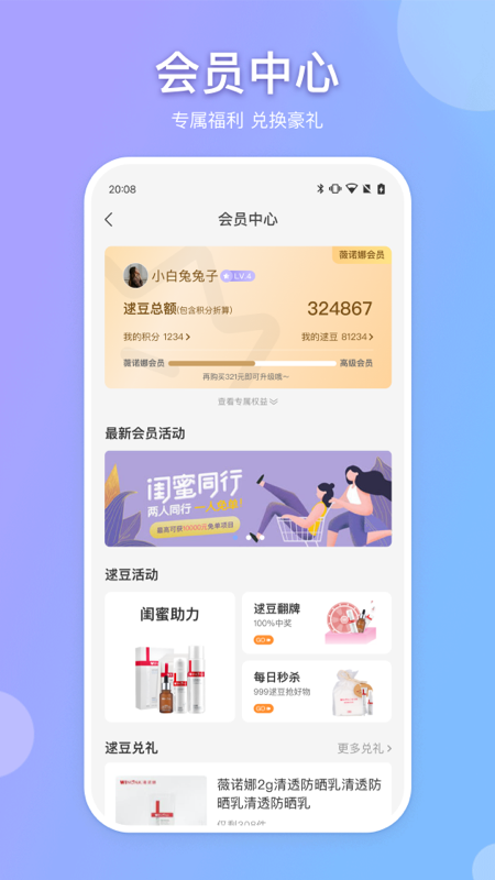 逑美在线app v8.12.5