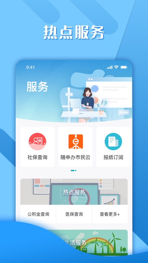 绿色青浦app v4.2.4