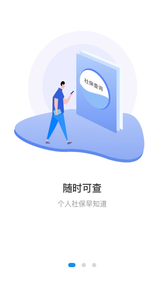 石家庄人社app官方下载 v1.2.33