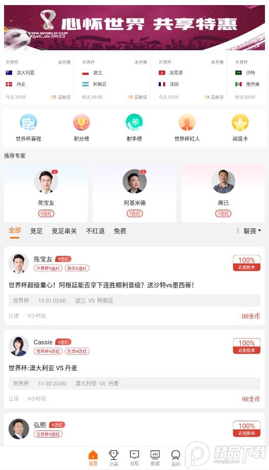 世界杯竞猜软件 v1.0