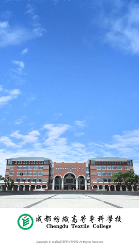 成纺移动校园app v3.2.0