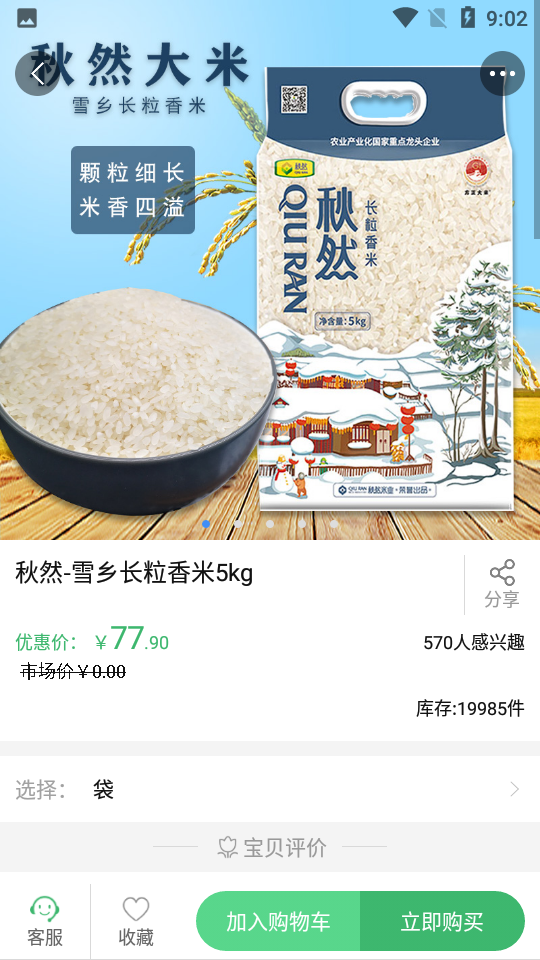 蔬香门递APP v1.0.7