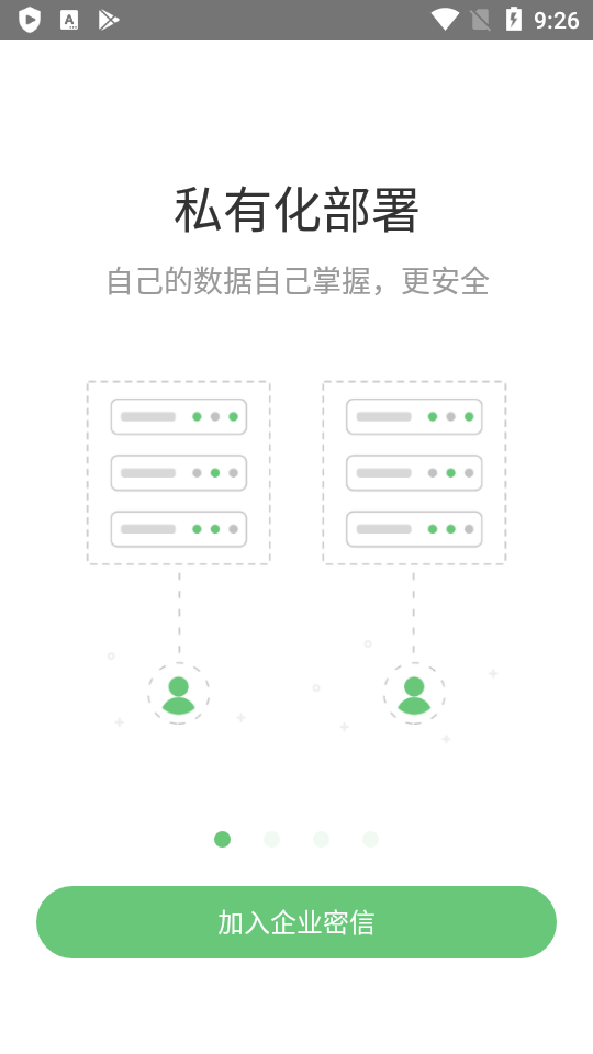 企业密信app v2.8.210.250805