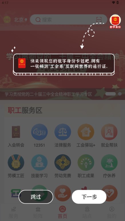中华全国总工会职工之家app