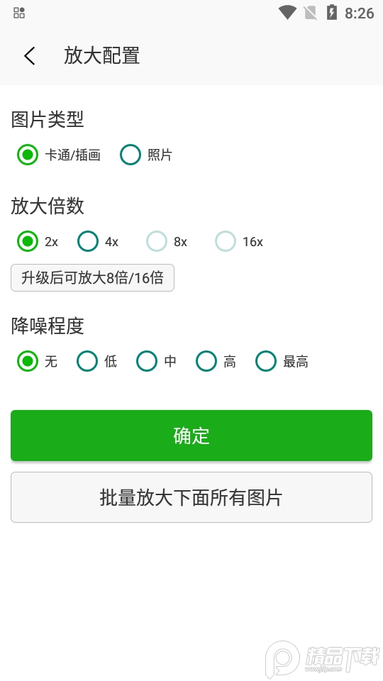 bigjpg(Bigjpg 图片放大)官方最新版