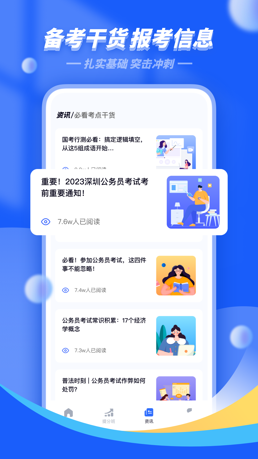 公考公务员题库app v3.2.9