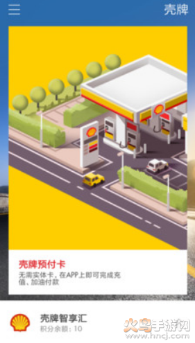 壳牌一键加油app v2.2.11