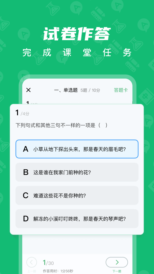 中教云智学学生版app v1.4.6